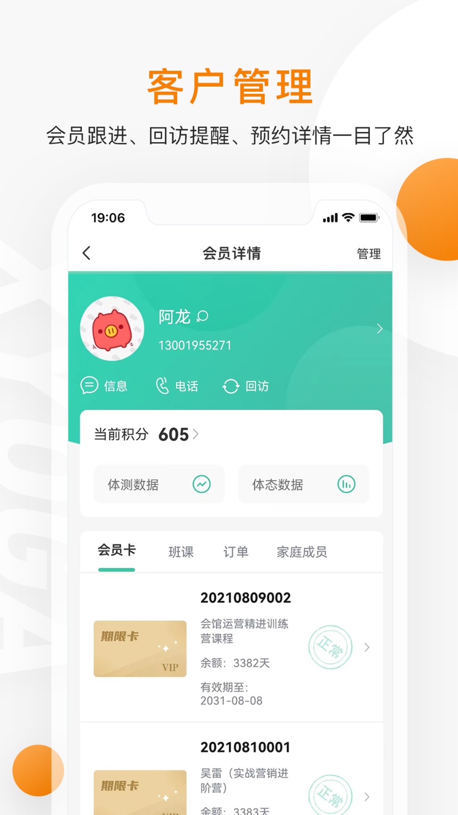 随心瑜掌馆app 截图2