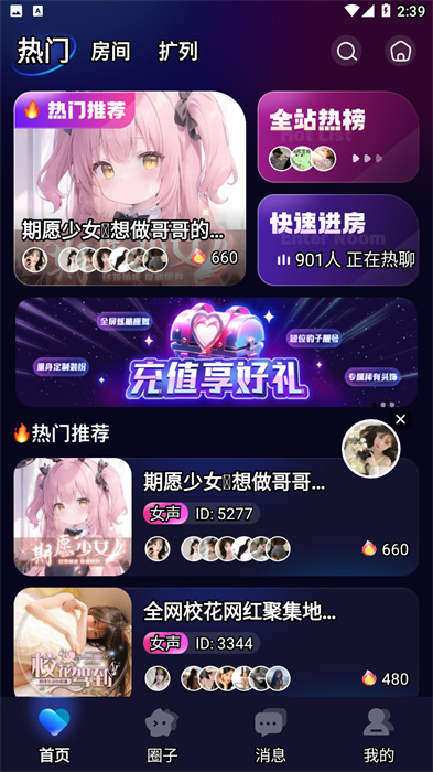 可酷鱼语音app 1