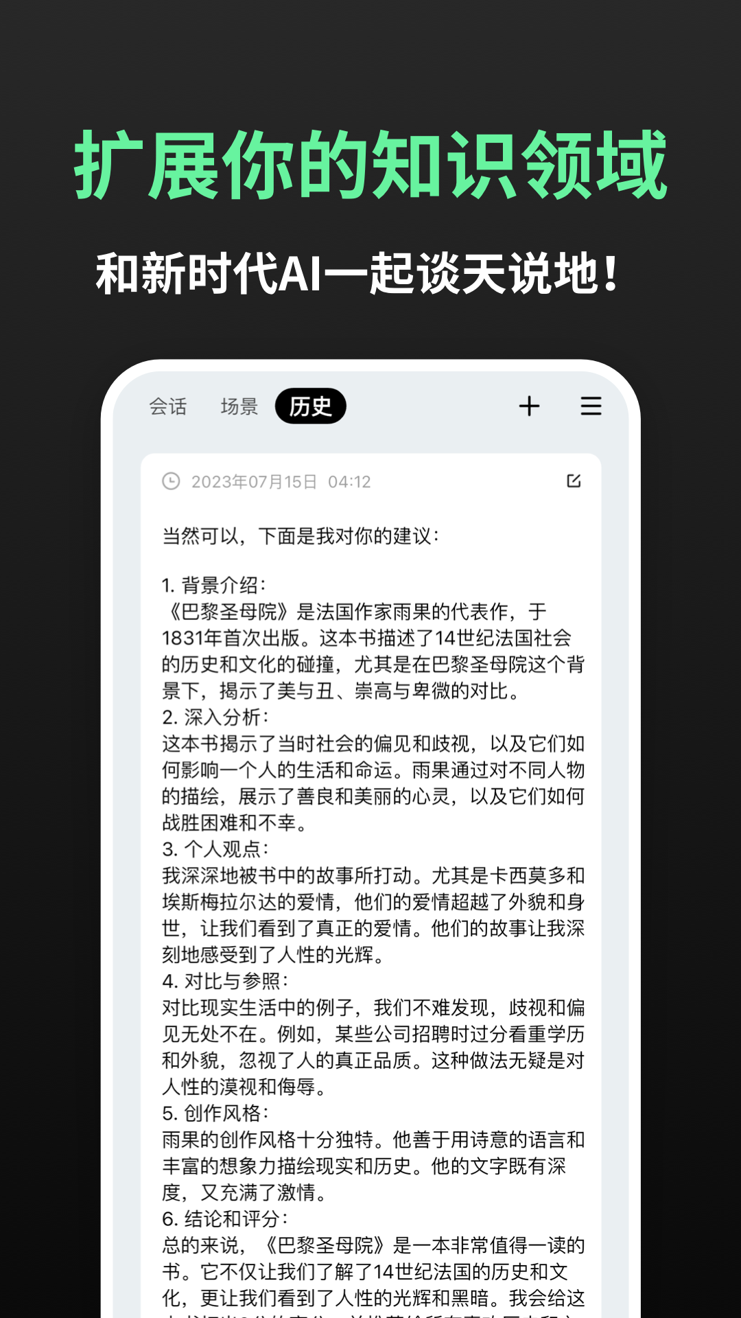 AI问问 截图4