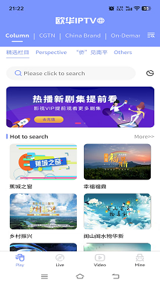 欧华IPTV最新版 截图2