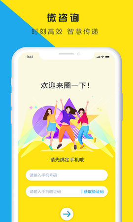 圈一下APP 截图3