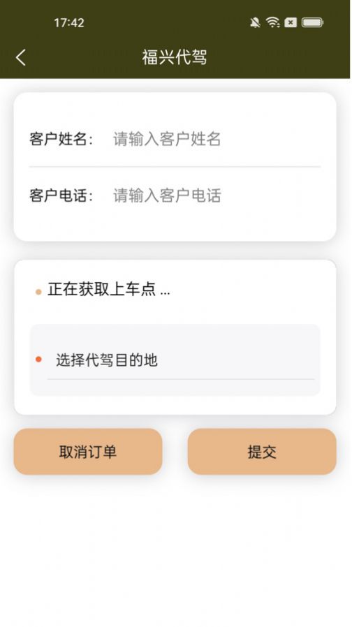 福兴代驾app 截图3