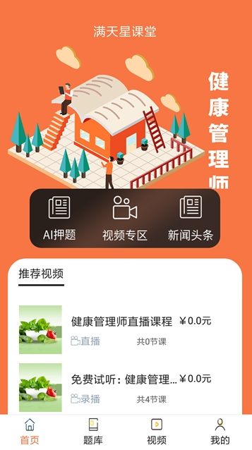 满天星课堂app 截图4