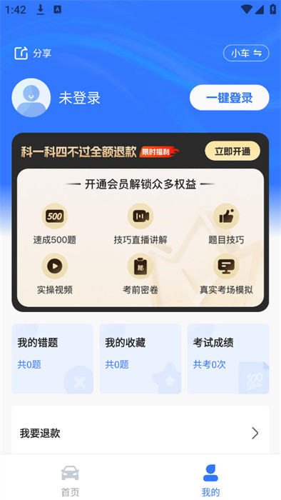 简易驾考 截图3