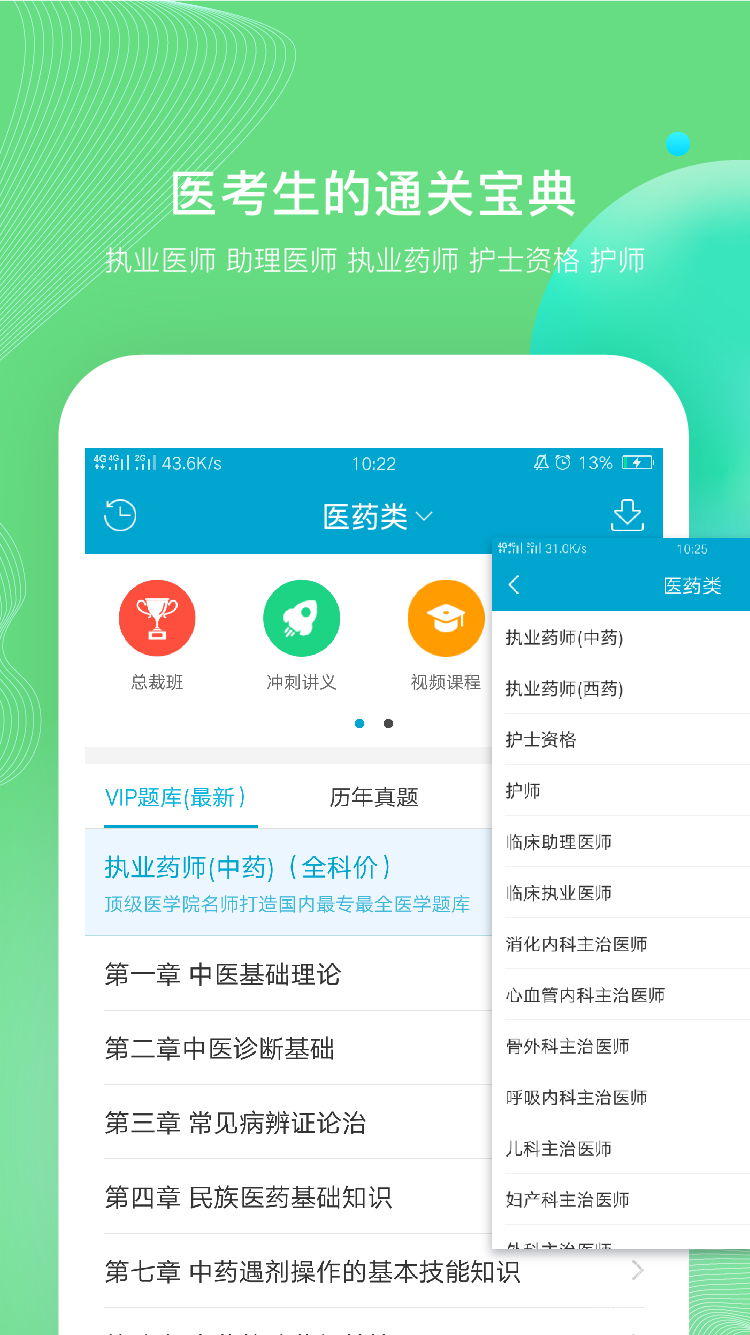 福建考试100app 截图4