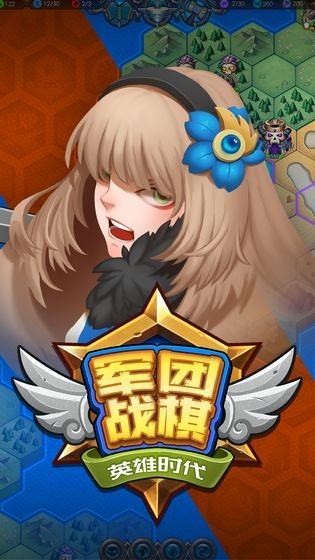军团战棋英雄时代游戏 截图1