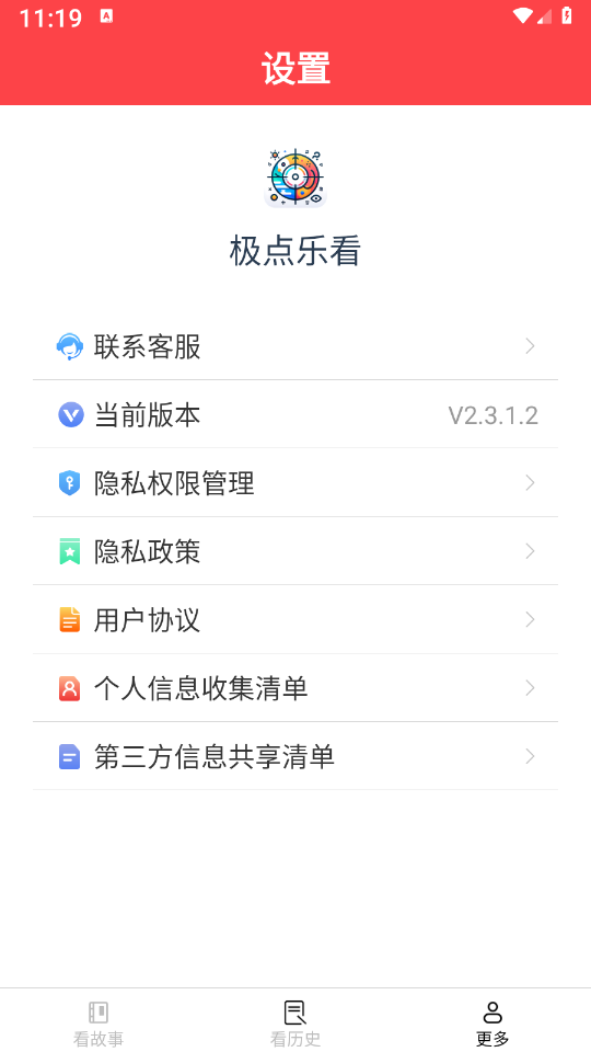 极点乐看 截图4