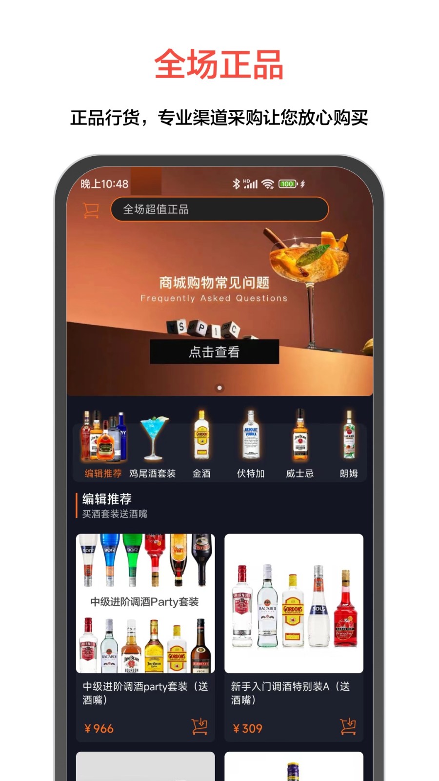 jo鸡尾酒手机app 截图3