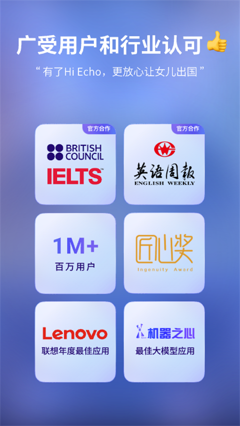 Hi Echo口语练习app 截图5