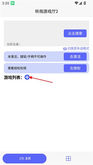 听雨游戏厅2连点器 截图6