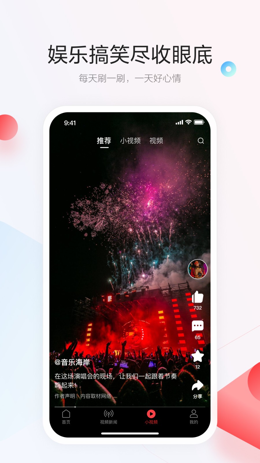 一点资讯app 截图4