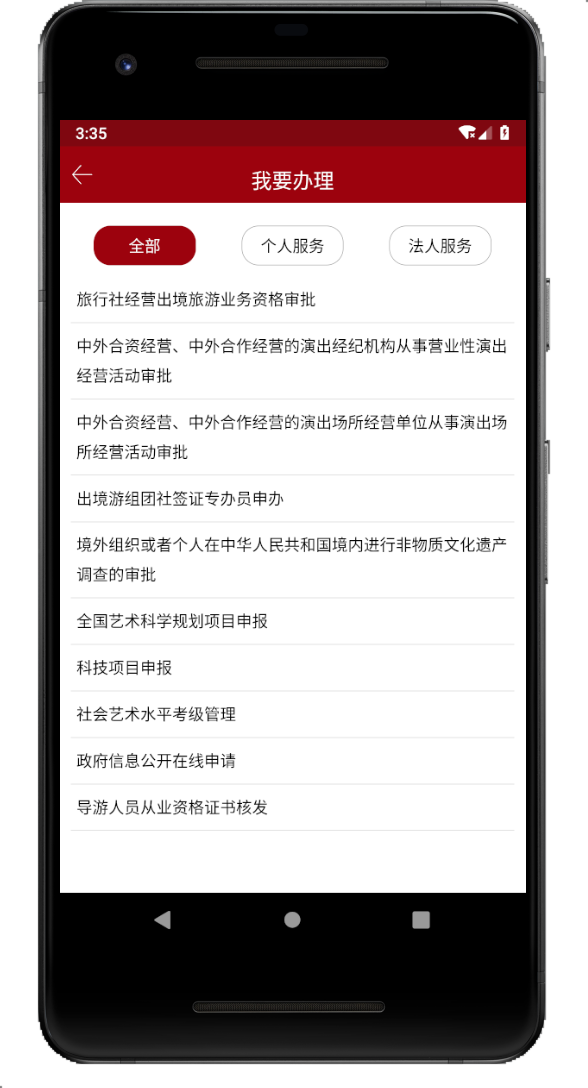 文旅政务app 截图3