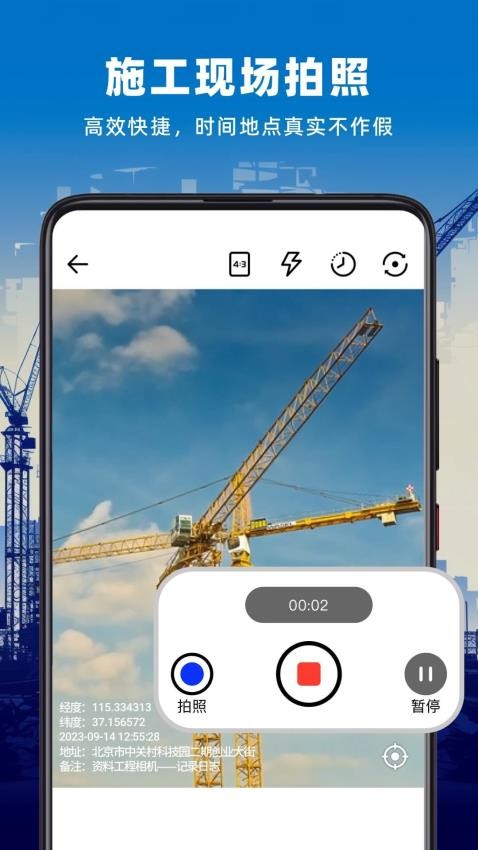 资料工程相机 截图3