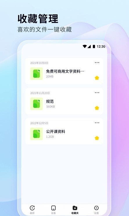 文件管理秘书 截图2