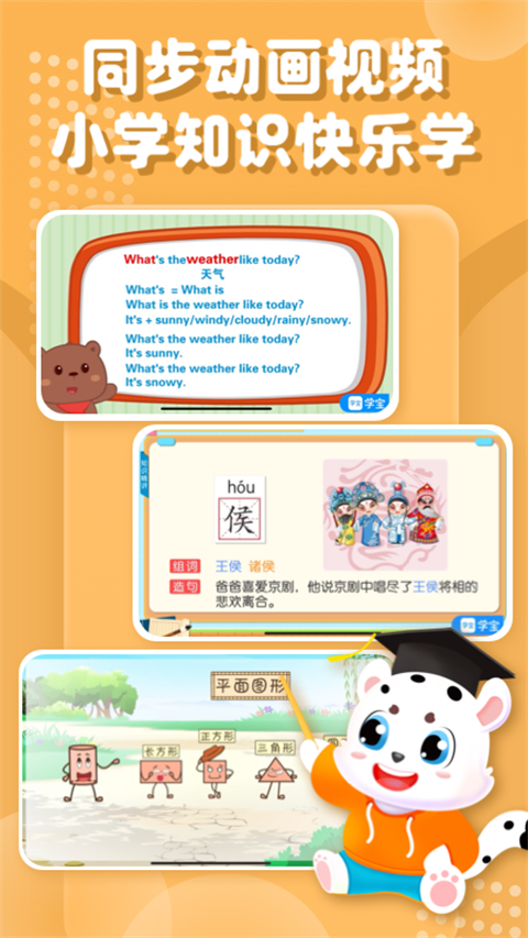 小学宝app 截图3