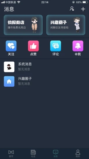 犯罪大师 截图4