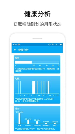 Zone护眼 V5.1.3 安卓版 截图3