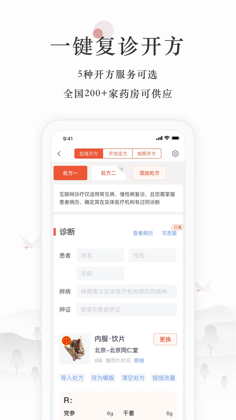 小鹿中医医生版 截图3