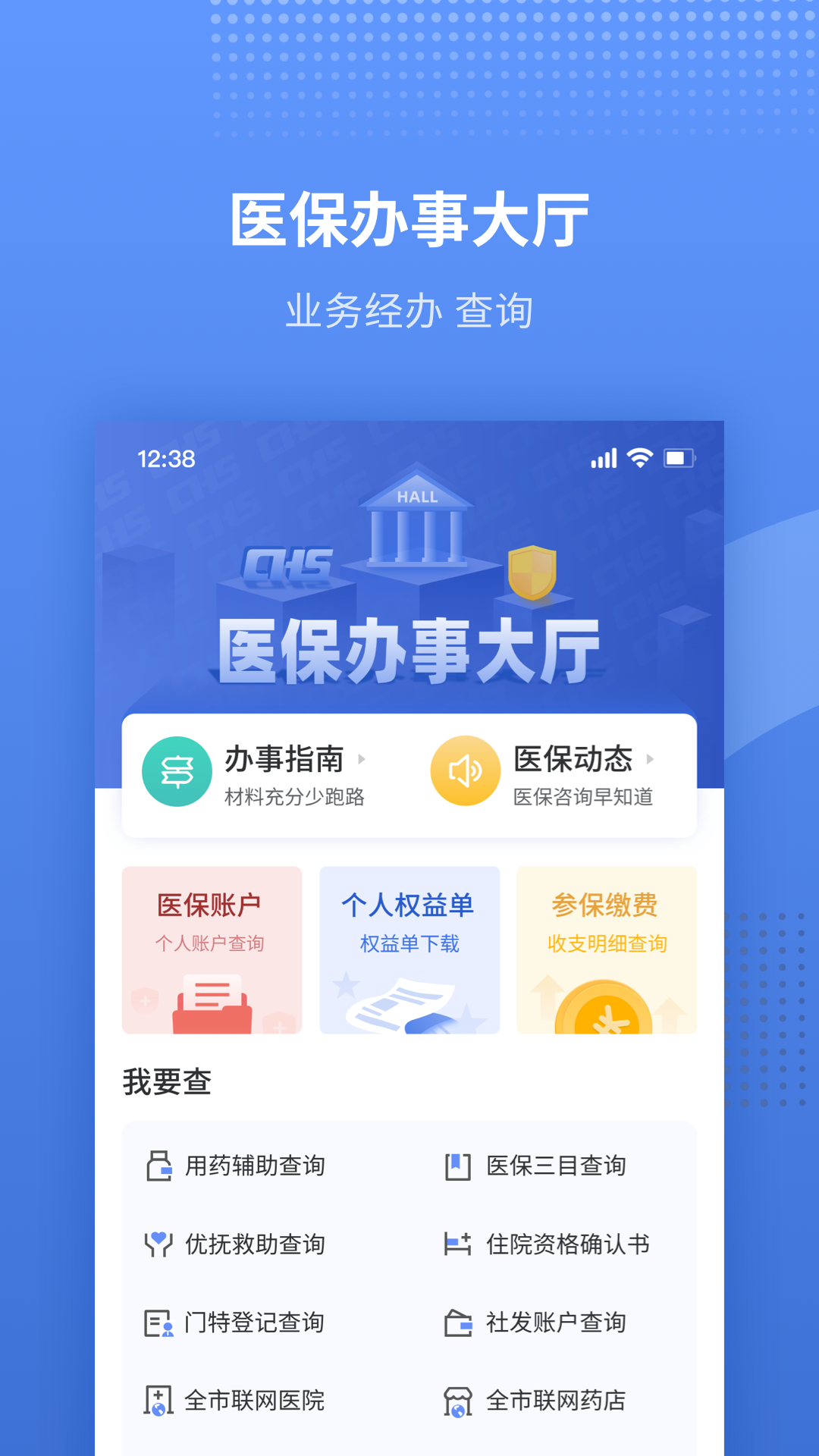 津医保 截图1