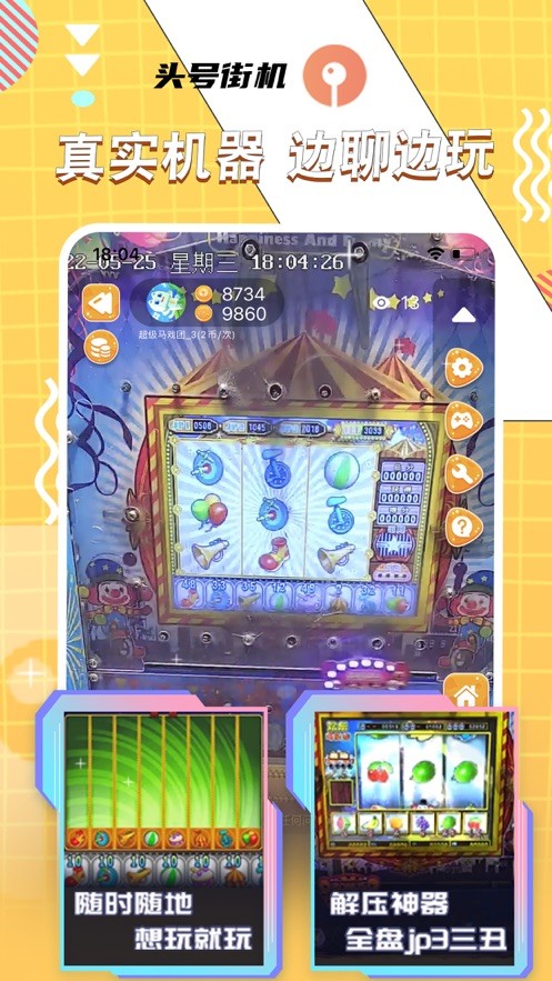 头号街机 截图1