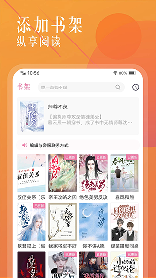 海棠小说app官方版 截图2