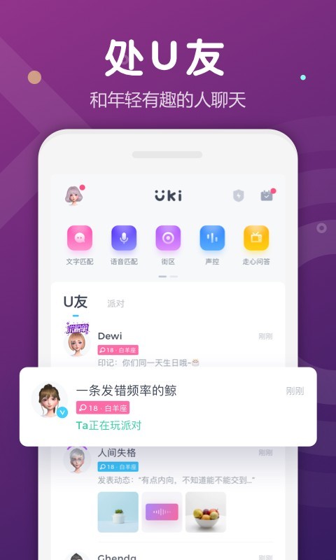 Uki社交app 截图1