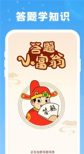 答题小富翁红包版 截图3