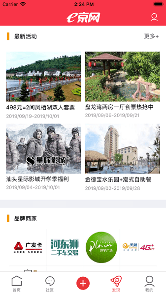 e京网 截图2