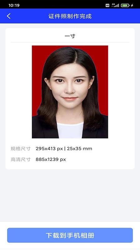 迅拍证件照app 截图3