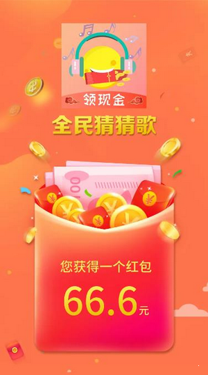 全民猜猜歌 截图1