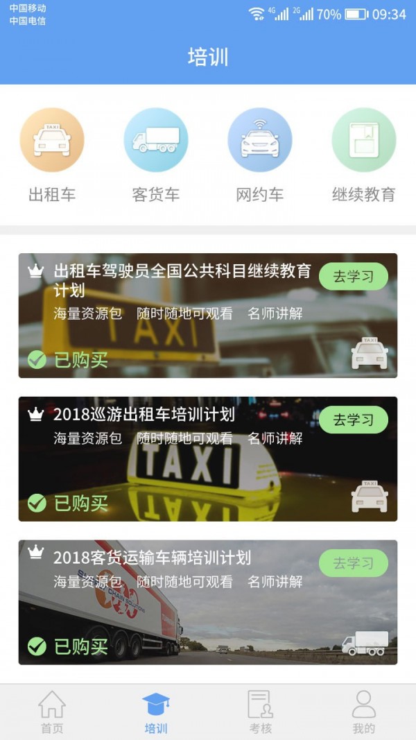 新运出租app 截图3