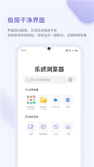 乐感浏览器免费 截图1