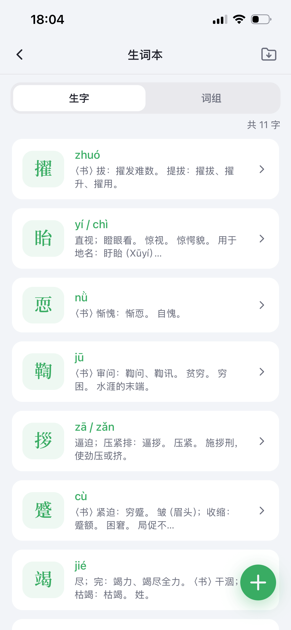 读书迹 截图1