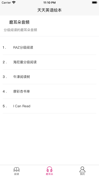 天天英语绘本 截图3