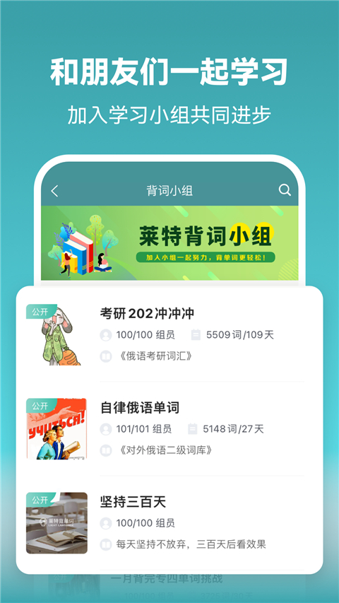 莱特俄语背单词app 截图5