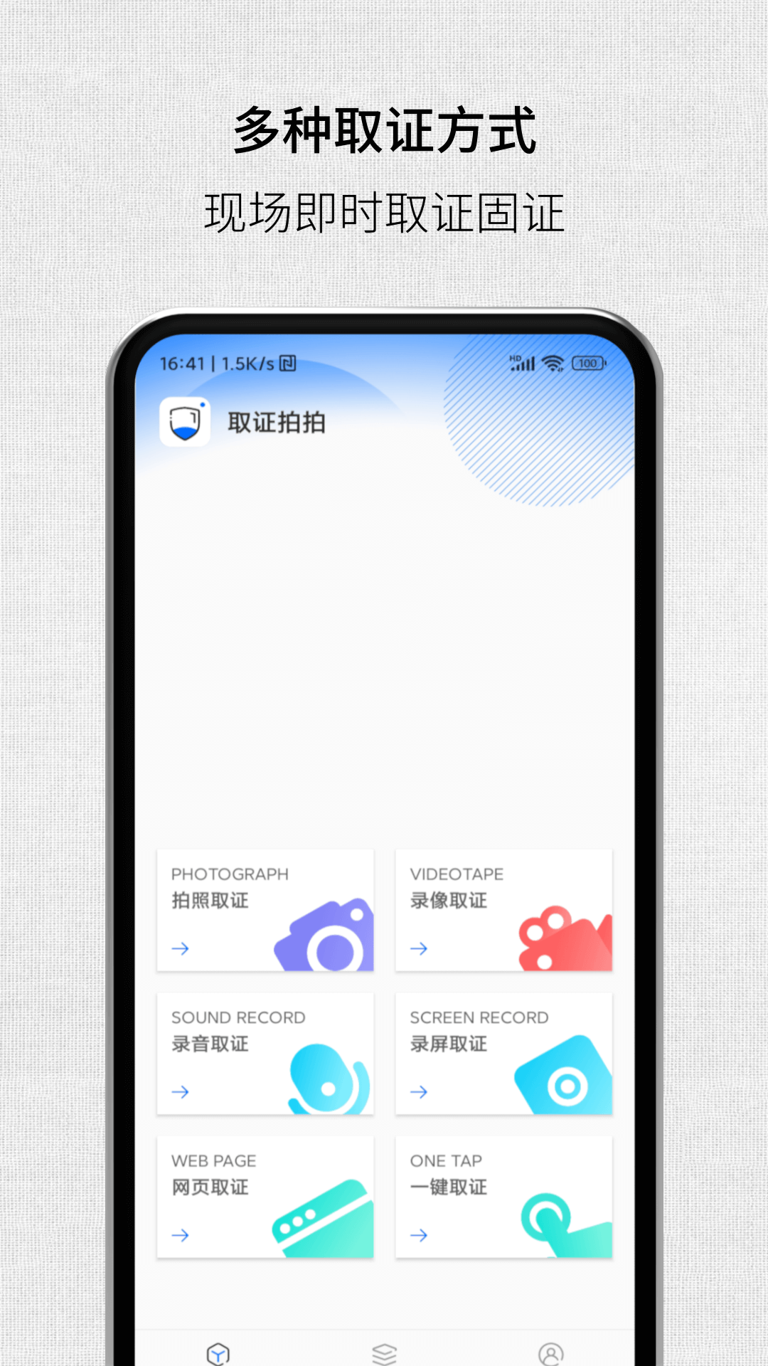 取证拍拍app 截图3