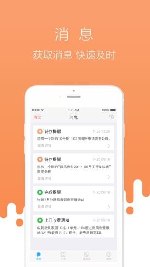 首开物管app 截图2