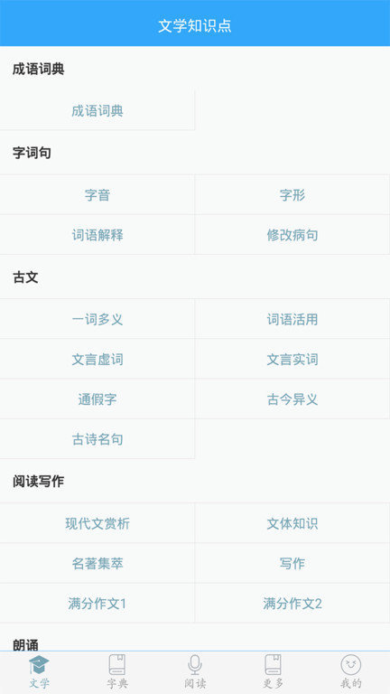 初中语文软件 截图1