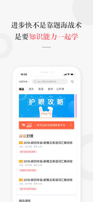 一起学网校app 截图2