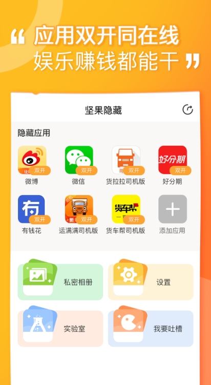 坚果隐藏大师 截图3