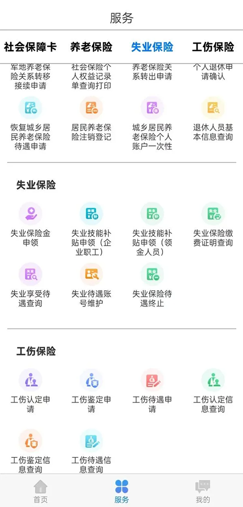 内蒙古人社 截图2