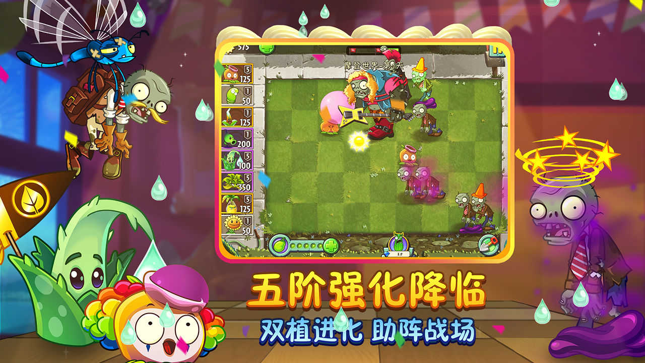 PVZ2全植物满阶 截图2