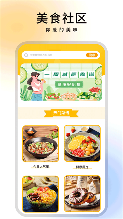 减脂食谱咔森最新版 截图4