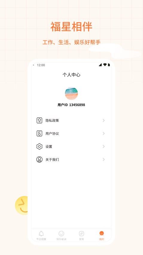 福星相伴app 截图1