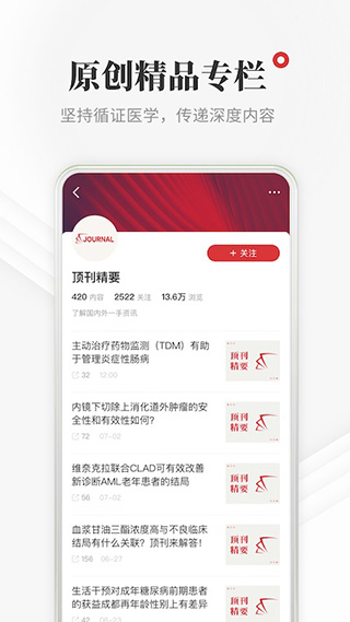医学界医生站app 截图3