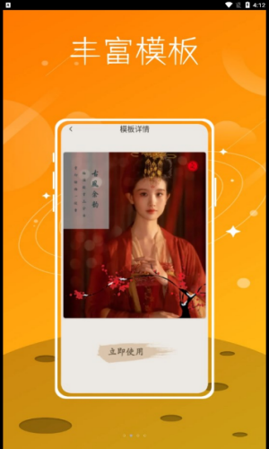 文泓古装相机app 截图1