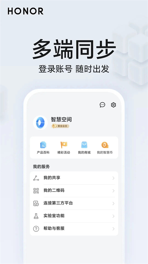荣耀智慧空间app(honoraispace) 截图5
