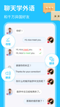 HelloTalk语言学习 截图3