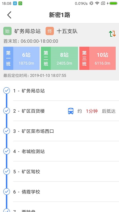 嗨行APP 截图4