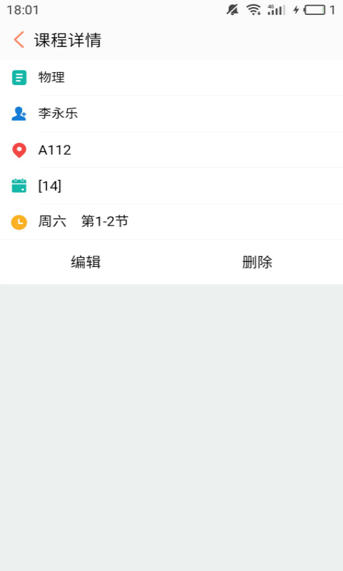 简约课表app 截图3